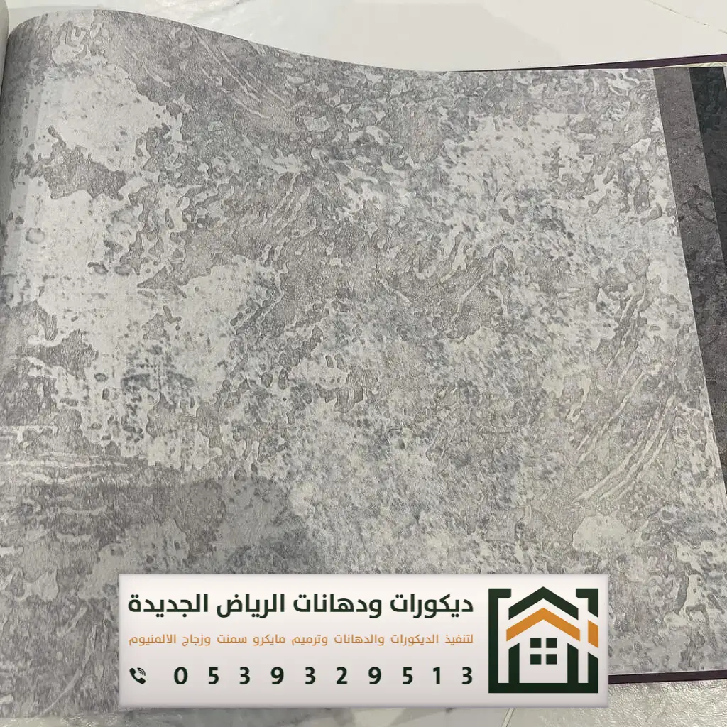 معلم ورق جدران بالرياض 0539329513 فني تركيب ورق جدران ثلاثي الأبعاد بالرياض 6 ورق جدران فخم بالرياض حي المربع