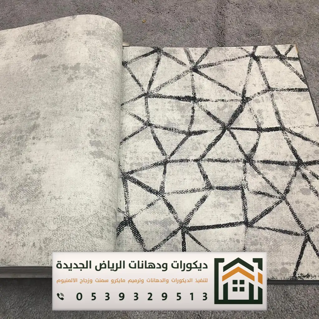 معلم ورق جدران بالرياض 0539329513 فني تركيب ورق جدران ثلاثي الأبعاد بالرياض 13 ورق جدران كلاسيك غرب الرياض
