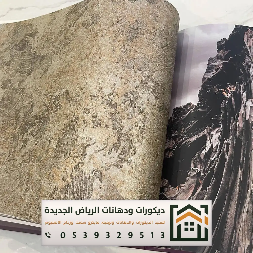 معلم ورق جدران بالرياض 0539329513 فني تركيب ورق جدران ثلاثي الأبعاد بالرياض 26 ورق جدران لغرف الجلوس في الرياض