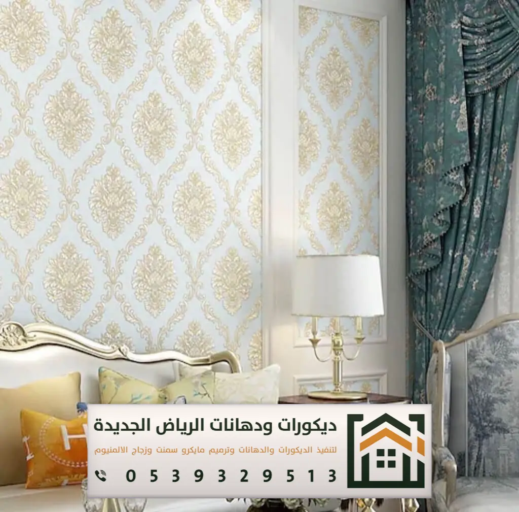 معلم ورق جدران بالرياض 0539329513 فني تركيب ورق جدران ثلاثي الأبعاد بالرياض 11 ورق جدران للصالات بالرياض
