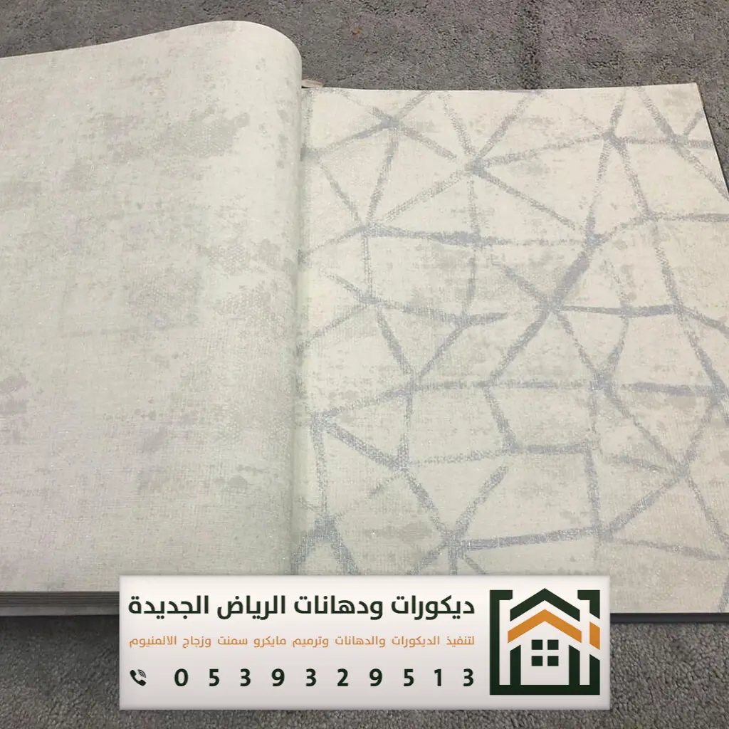 معلم ورق جدران بالرياض 0539329513 فني تركيب ورق جدران ثلاثي الأبعاد بالرياض 27 ورق حائط في الرياض